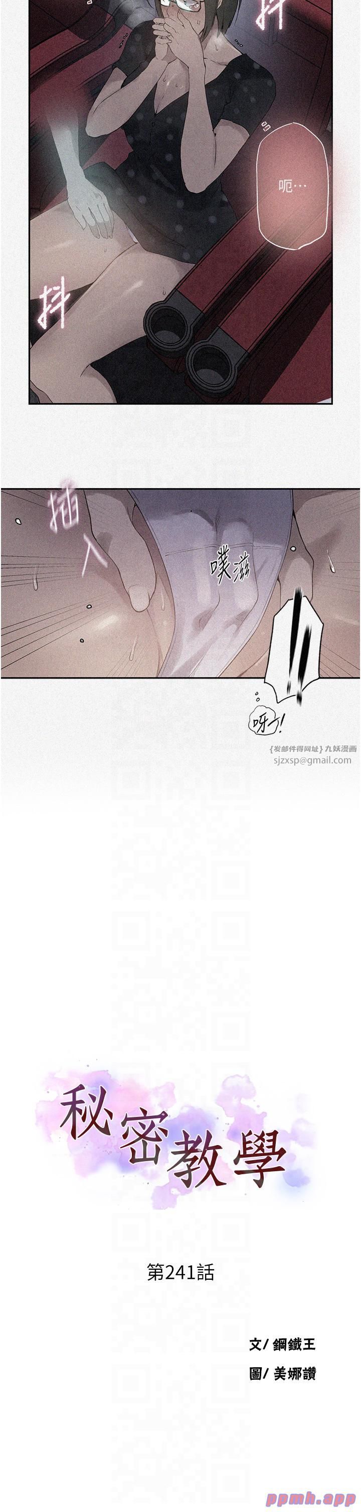 秘密教學第241話-達豐回來前先射一發!