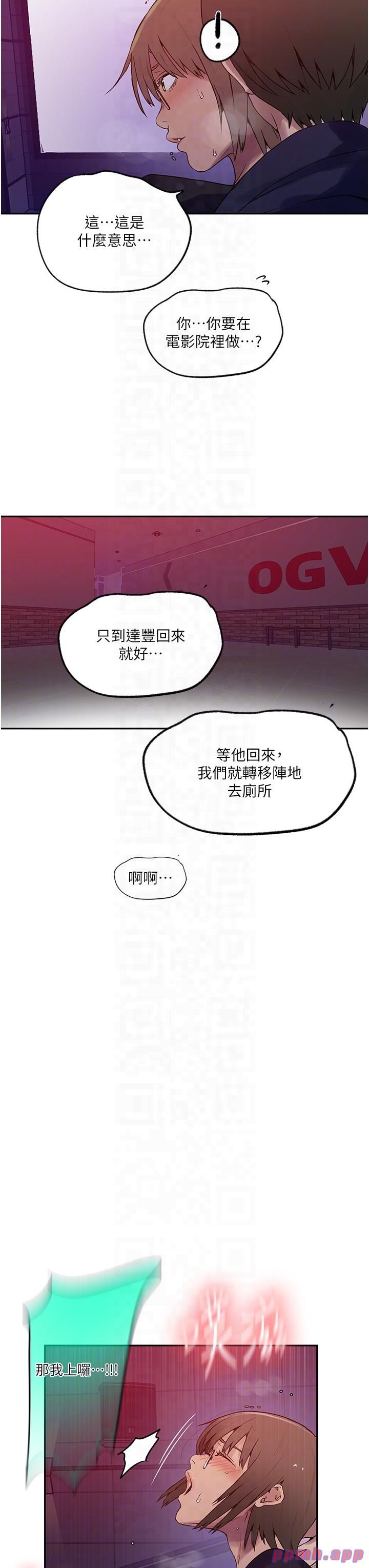 秘密教學第241話-達豐回來前先射一發!