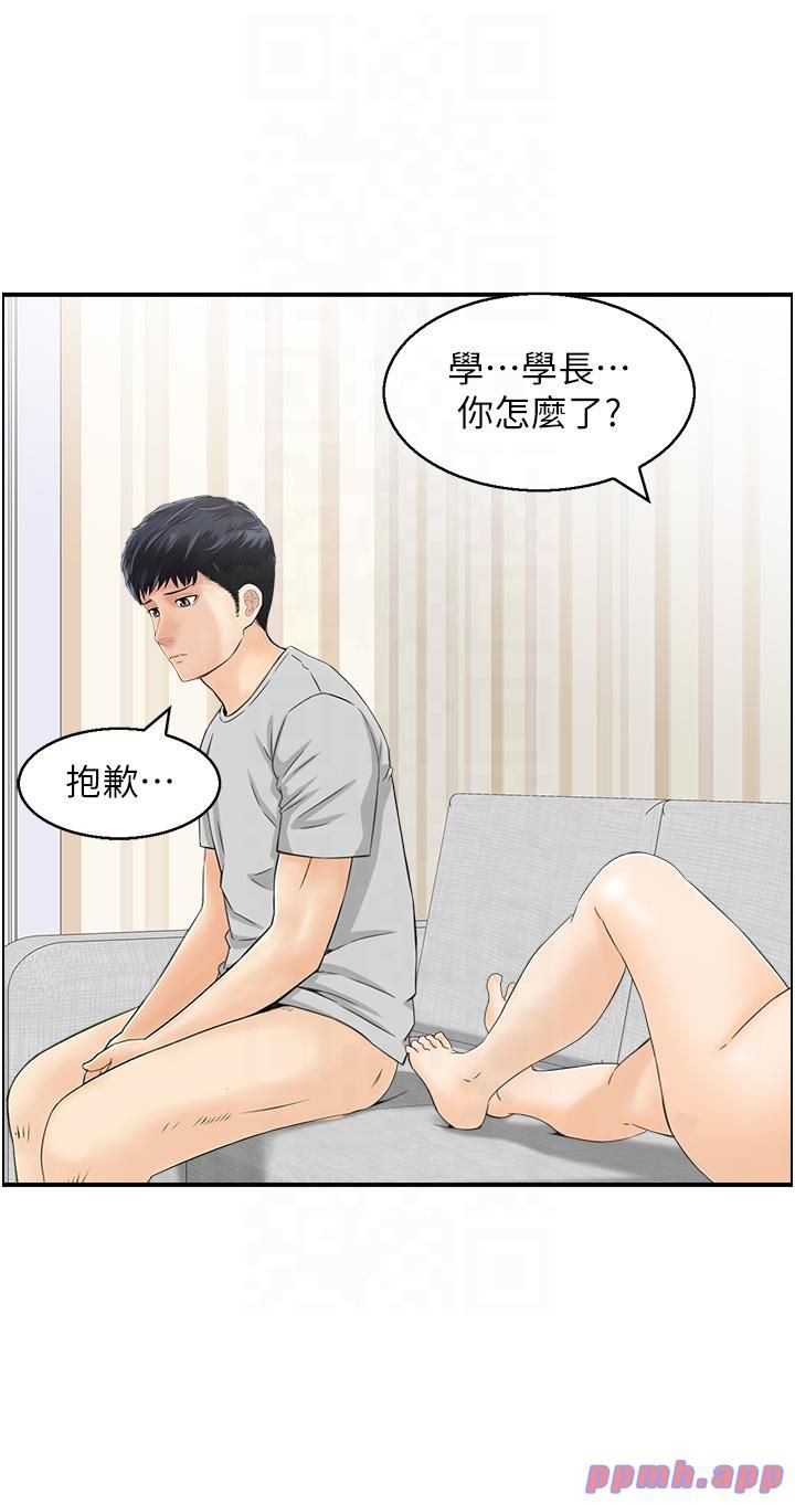 人妻控第20話-別有用心的四人