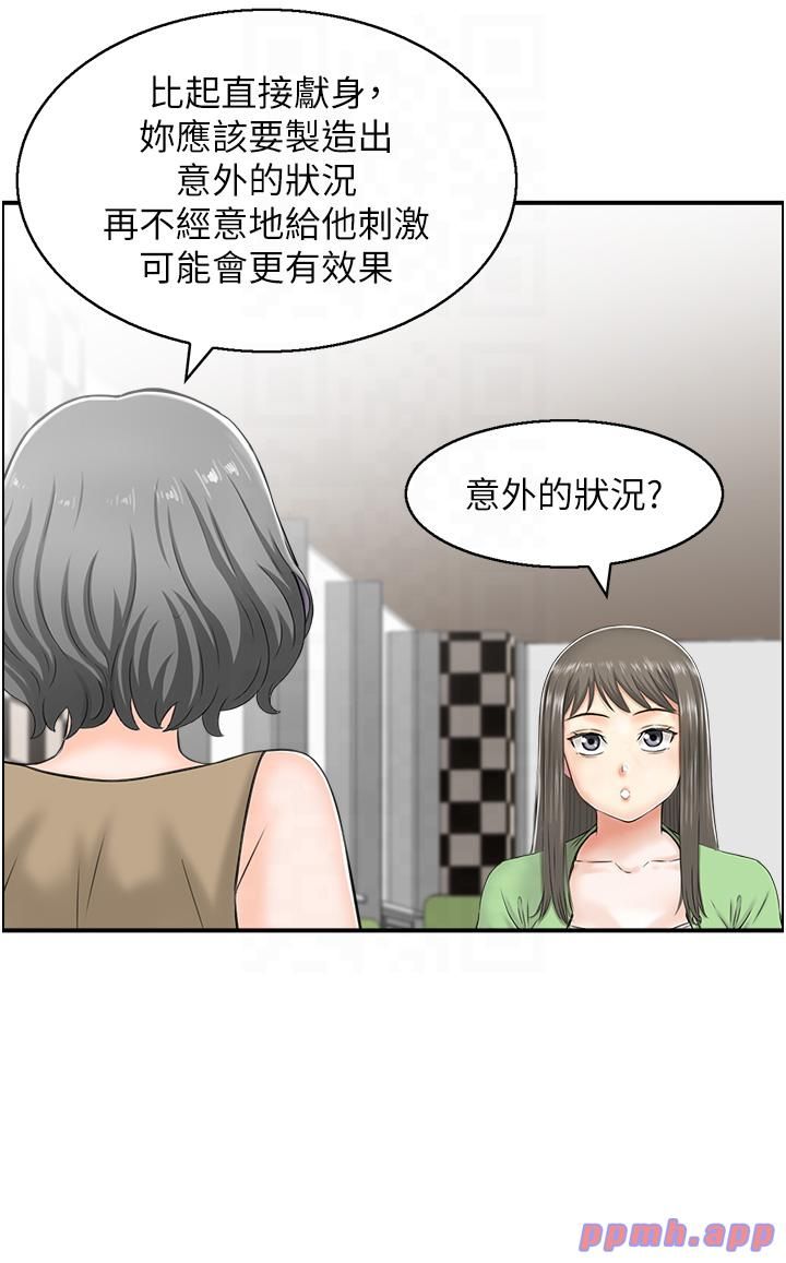 人妻控第20話-別有用心的四人