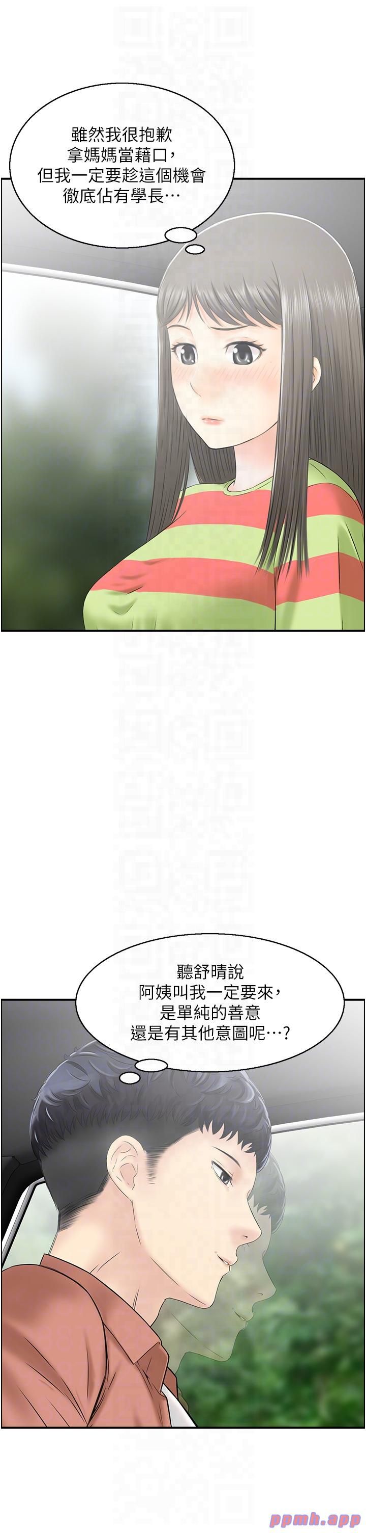 人妻控第20話-別有用心的四人