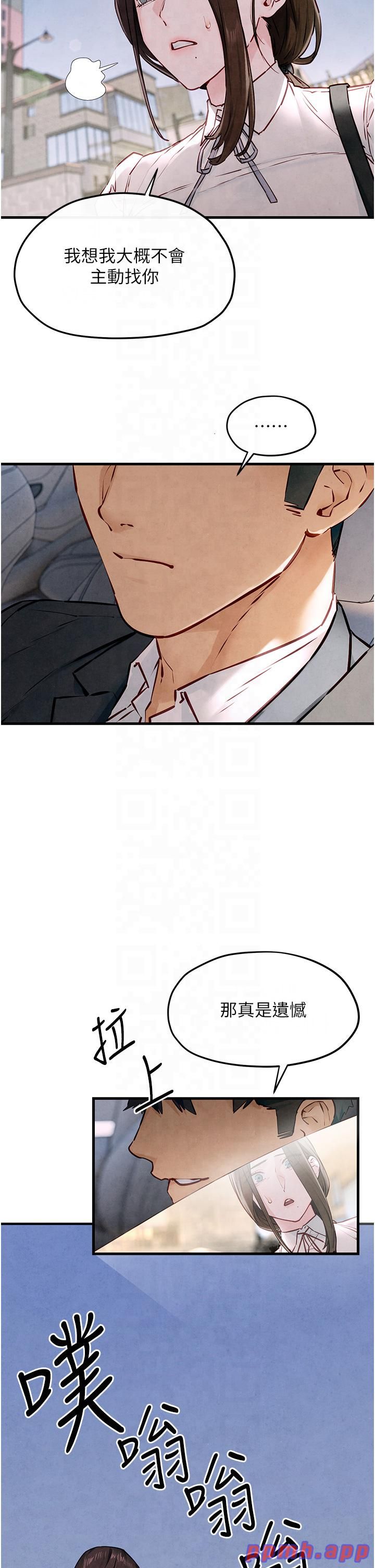 慾海交鋒第48話-絕妙的欲擒故縱