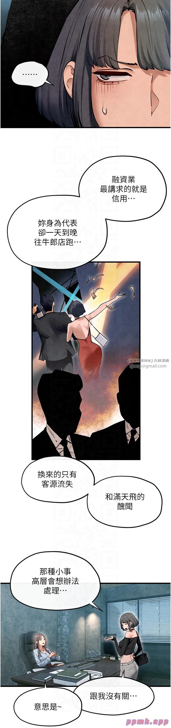 慾海交鋒第48話-絕妙的欲擒故縱