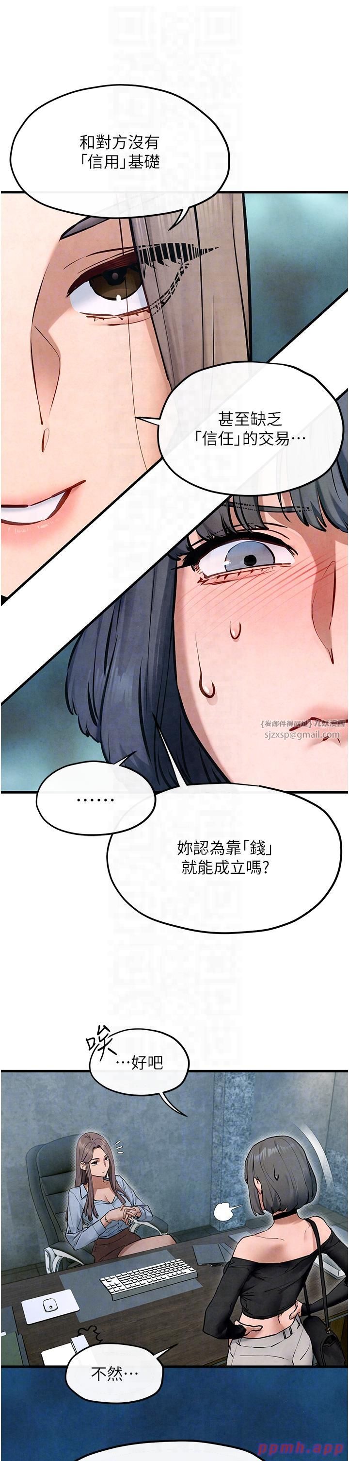 慾海交锋第48話-絕妙的欲擒故縱