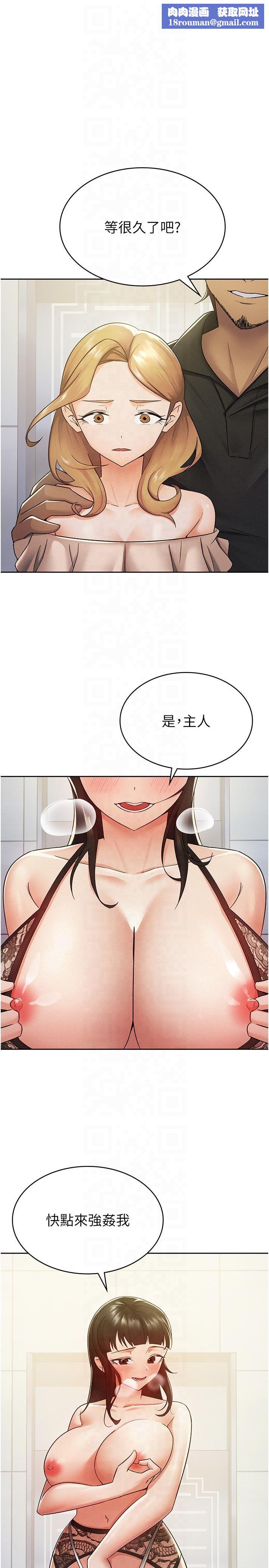 稅金女友第10話-母狗間的鬥爭