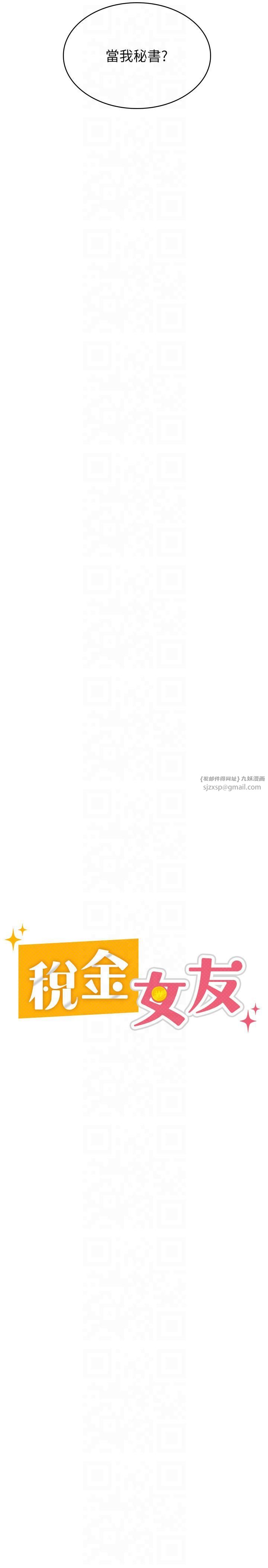 稅金女友第10話-母狗間的鬥爭