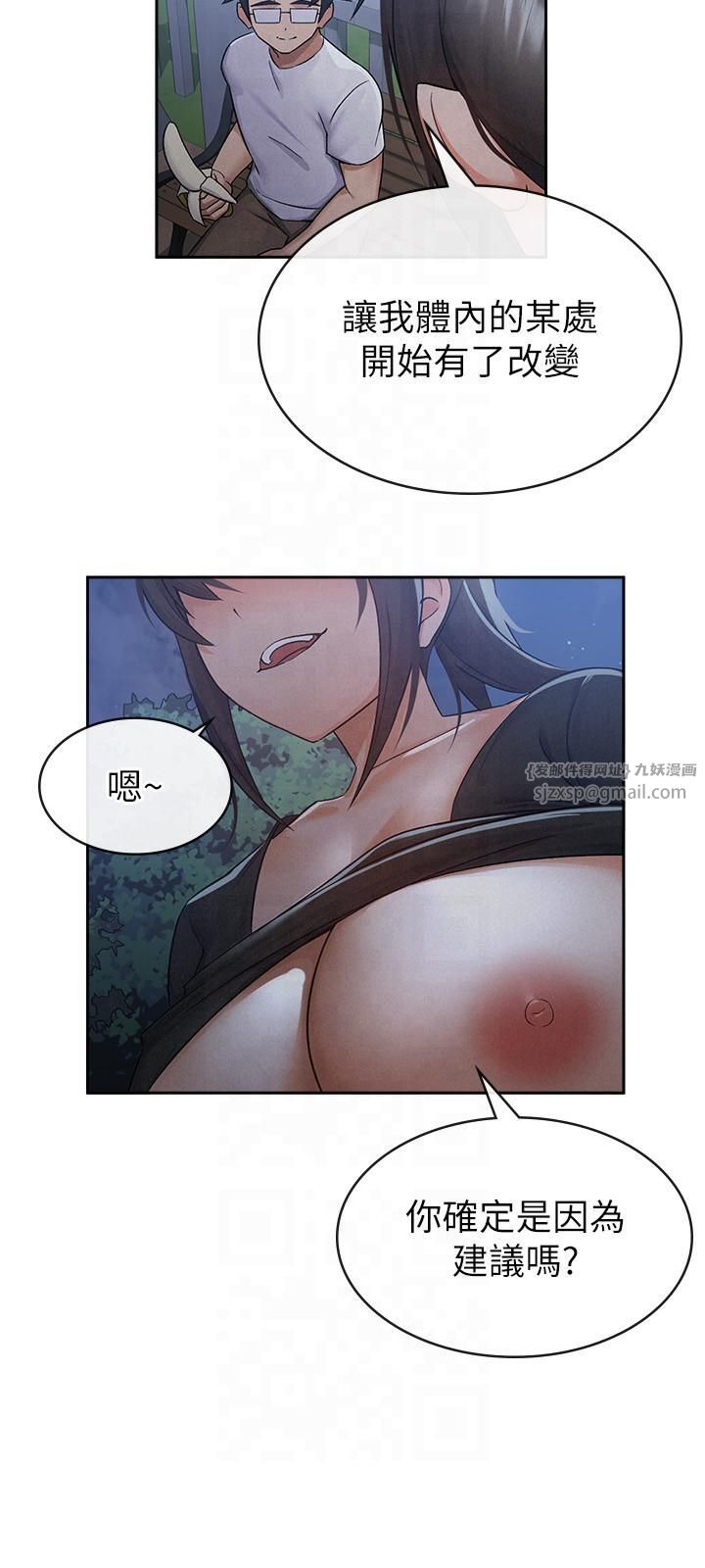 稅金女友第10話-母狗間的鬥爭