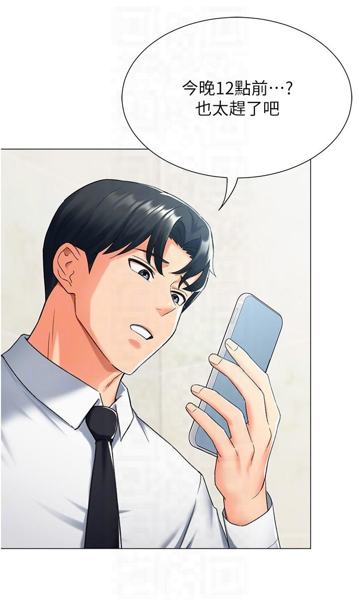 獵愛轉蛋機第13話-任務:攻略大奶實習生