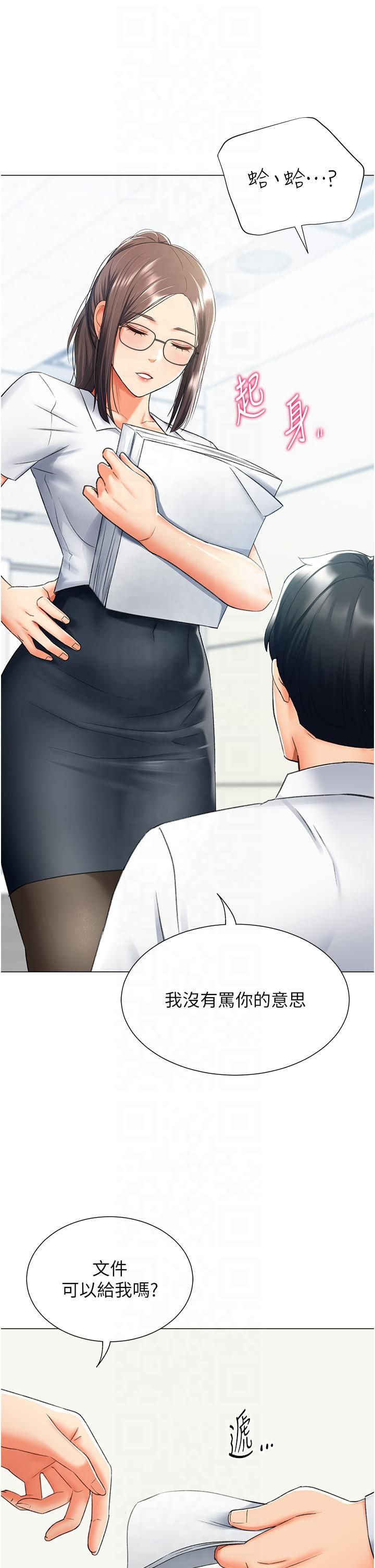 猎爱转蛋机第13話-任務:攻略大奶實習生