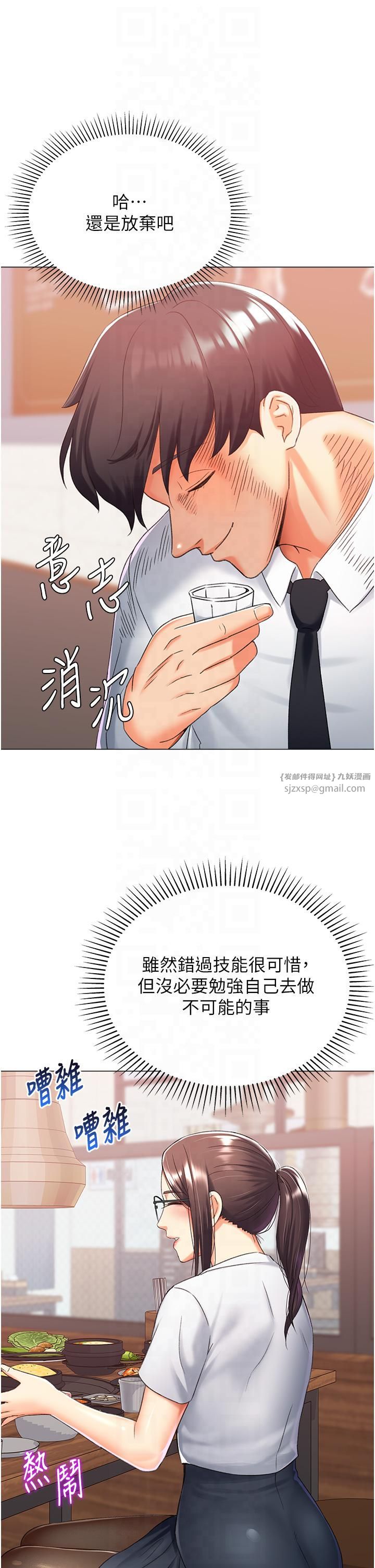 猎爱转蛋机第13話-任務:攻略大奶實習生