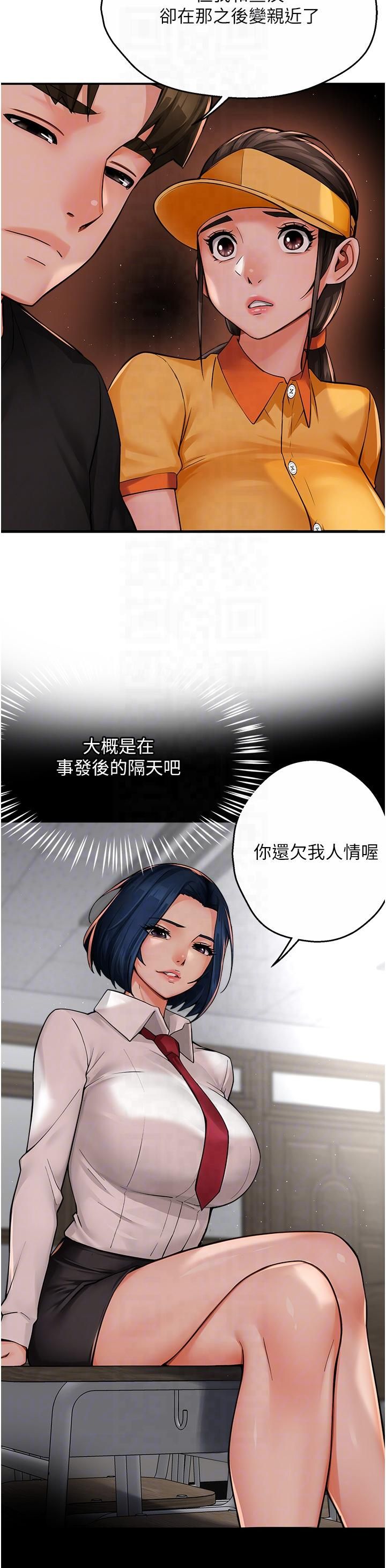 痒乐多阿姨第32話-我決定和他在一起瞭