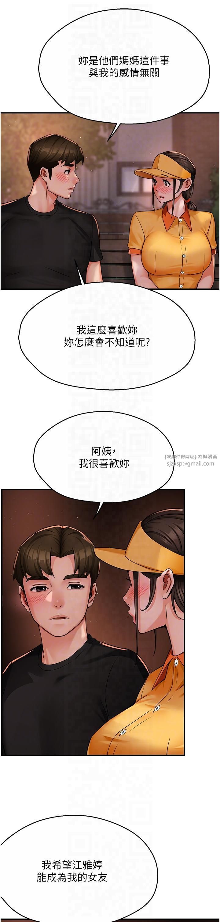 癢樂多阿姨第32話-我決定和他在一起瞭