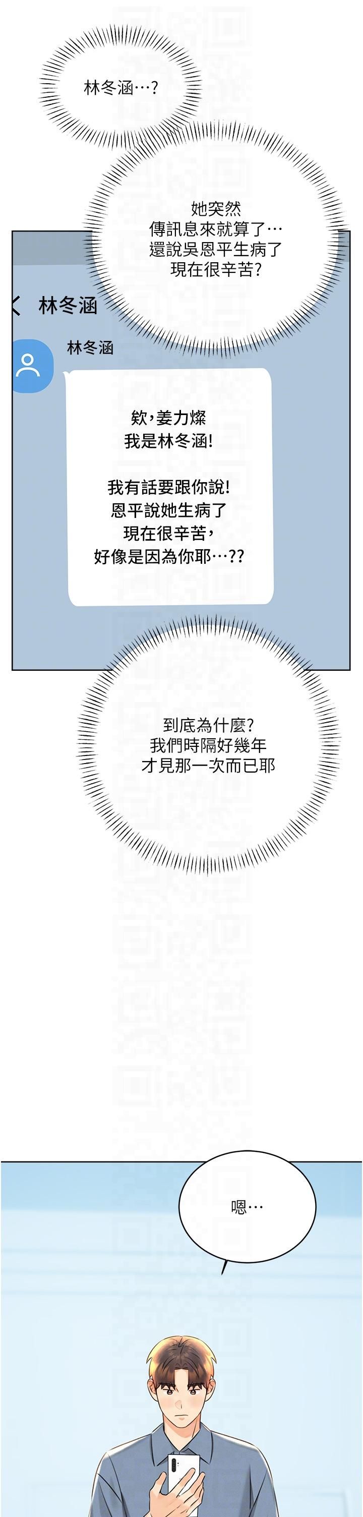 性運刮刮樂第30話-大學同學的苦肉計