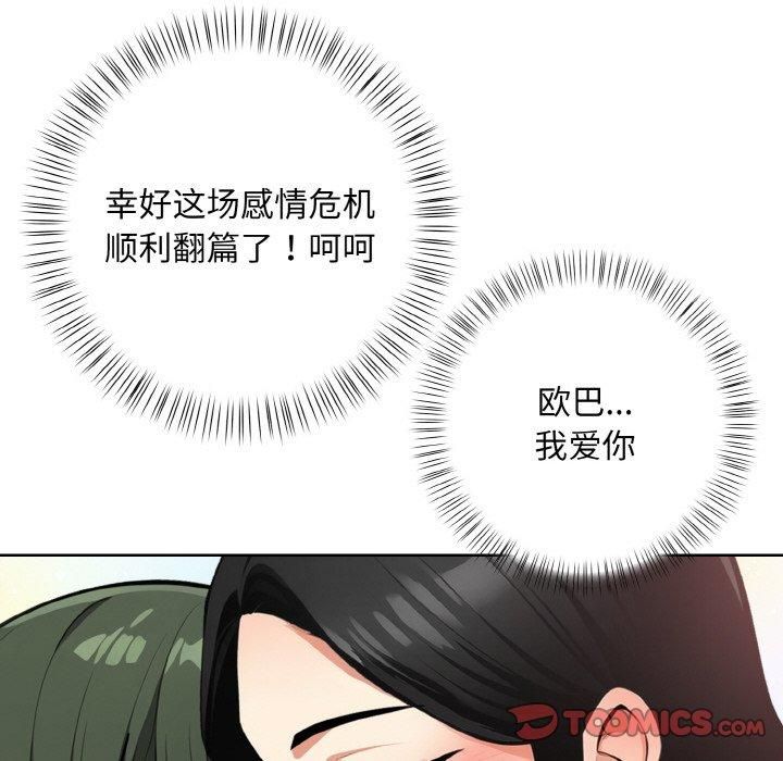 情侣游戏第12話