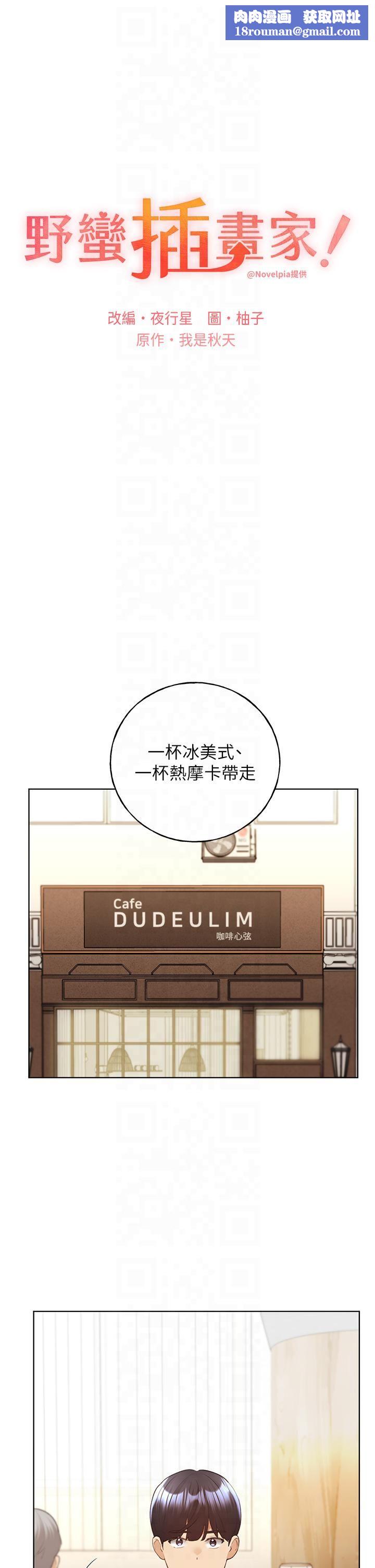 野蠻插畫家第61話-我怎麼老是在意淫他?