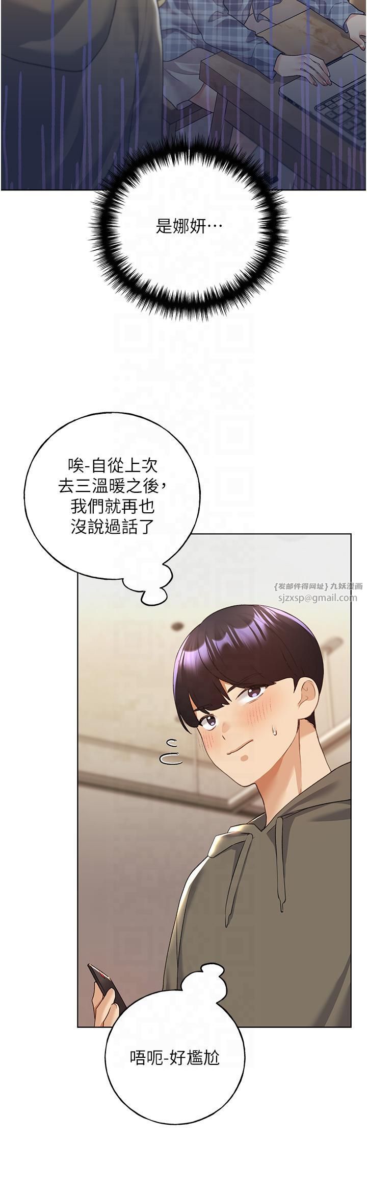 野蠻插畫家第61話-我怎麼老是在意淫他?