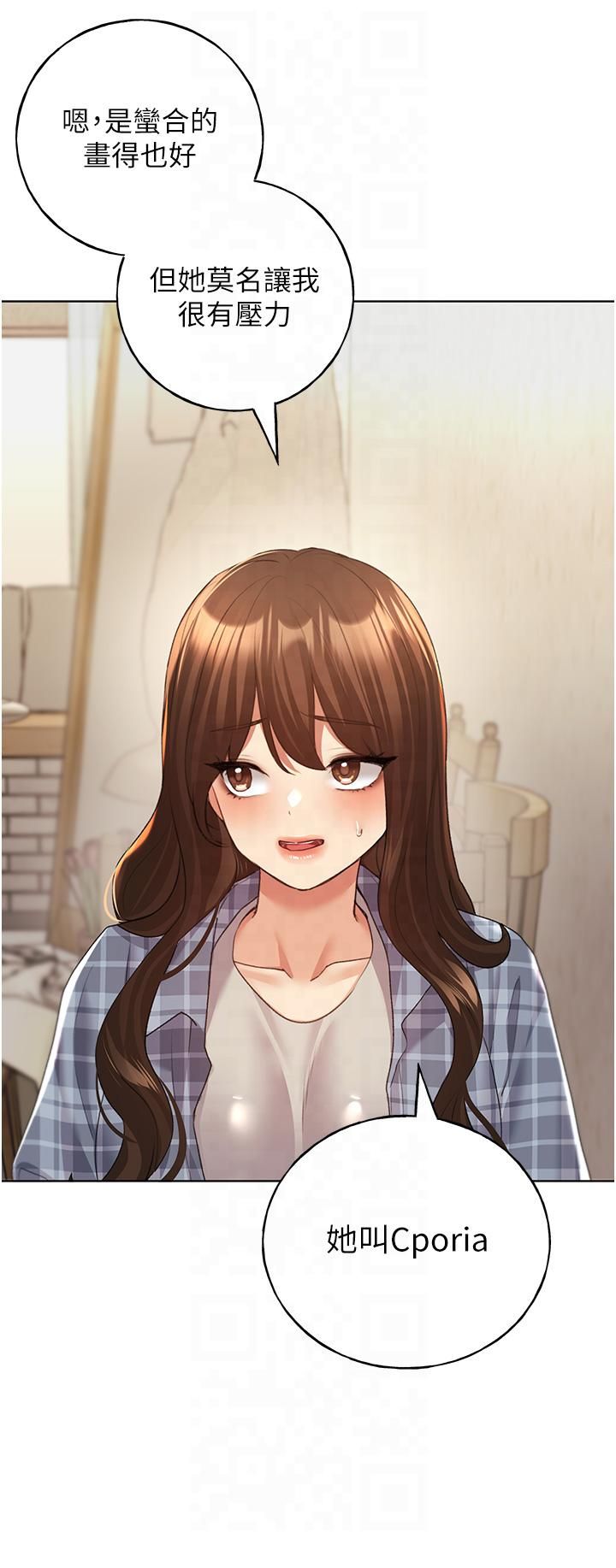 野蛮插画家第61話-我怎麼老是在意淫他?