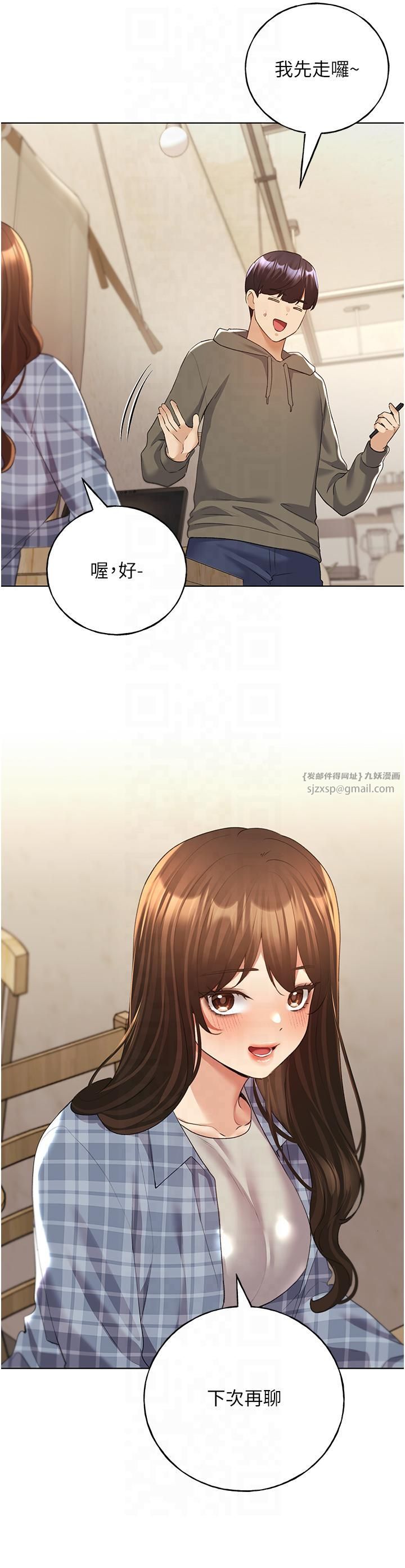 野蠻插畫家第61話-我怎麼老是在意淫他?