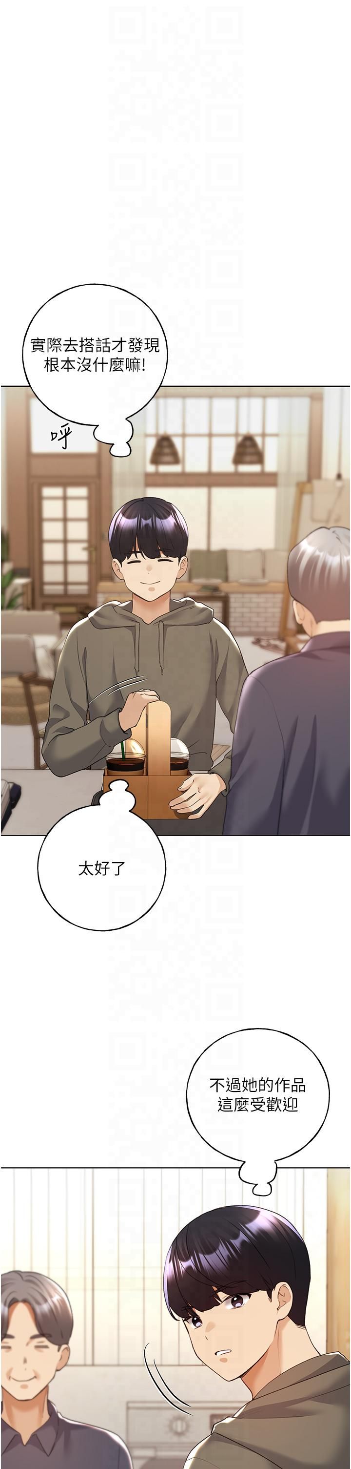 野蠻插畫家第61話-我怎麼老是在意淫他?