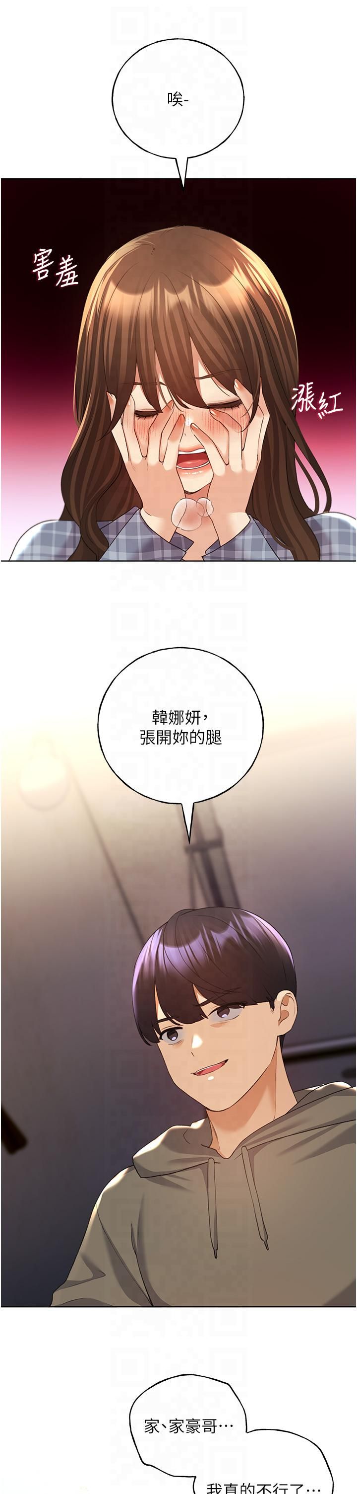 野蛮插画家第61話-我怎麼老是在意淫他?