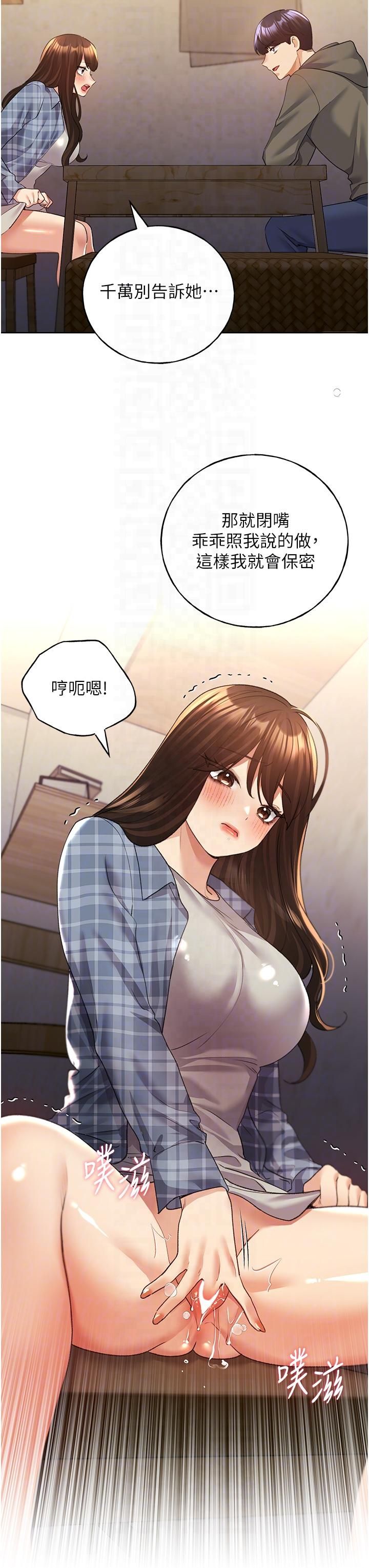 野蠻插畫家第61話-我怎麼老是在意淫他?