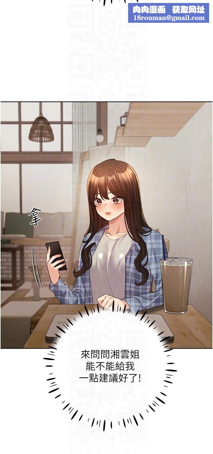 野蠻插畫家第61話-我怎麼老是在意淫他?