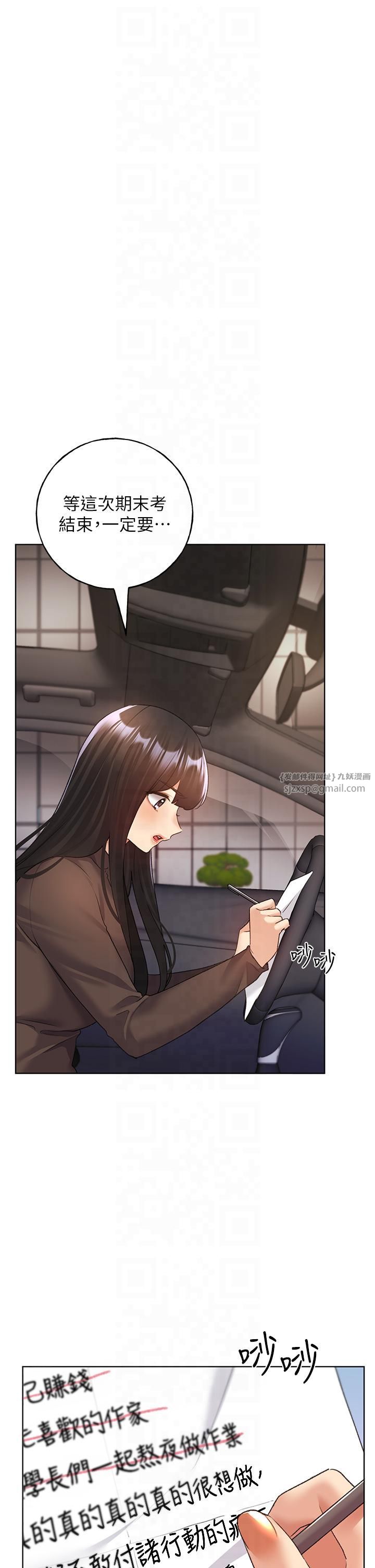 野蠻插畫家第61話-我怎麼老是在意淫他?