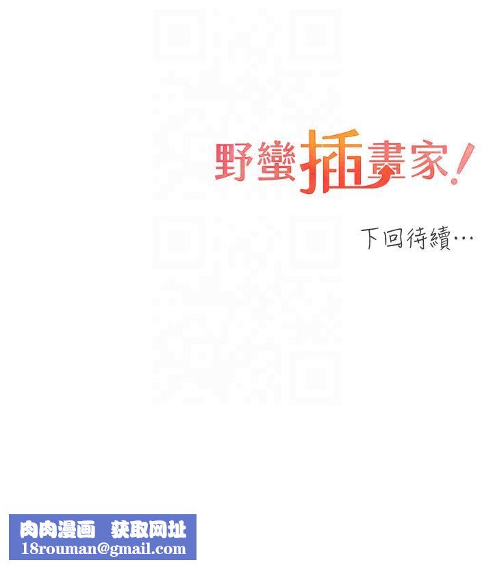 野蛮插画家第61話-我怎麼老是在意淫他?