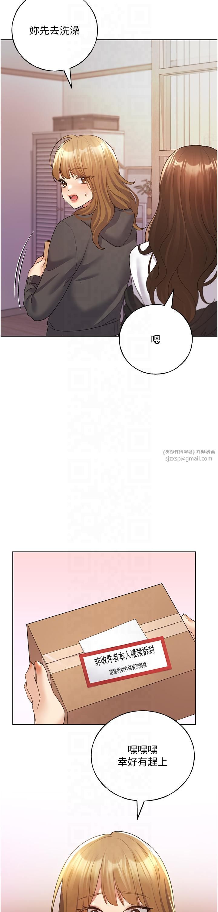 野蠻插畫家第62話-幫我打開「那個開關」♥