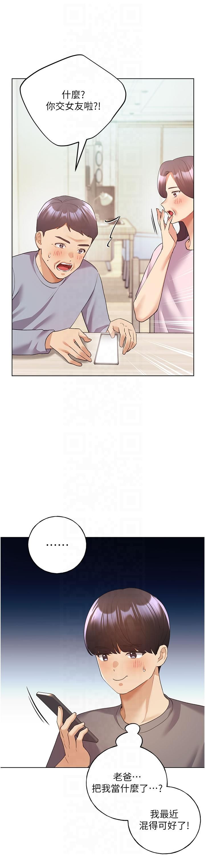 野蠻插畫家第62話-幫我打開「那個開關」♥