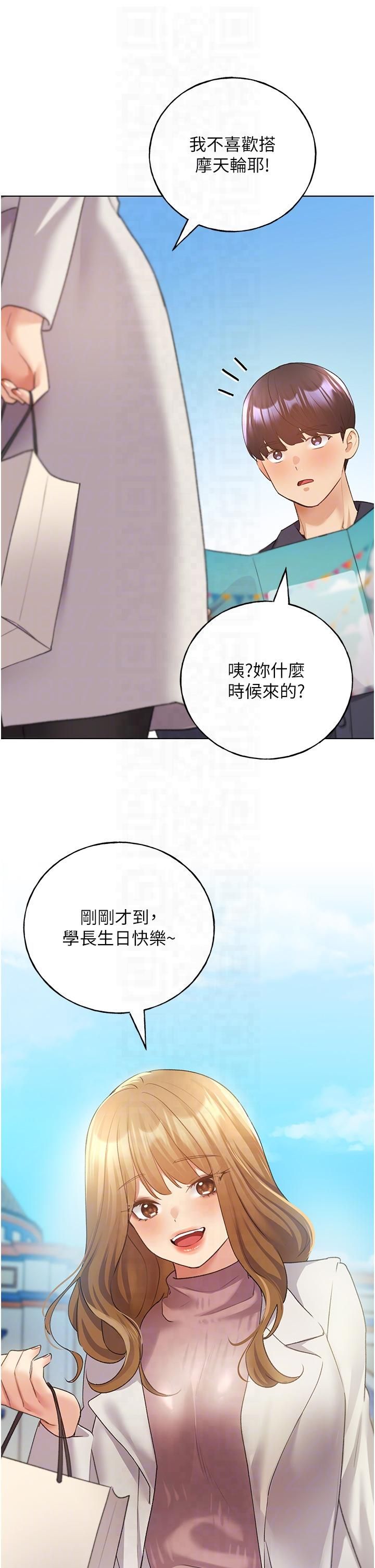 野蠻插畫家第62話-幫我打開「那個開關」♥