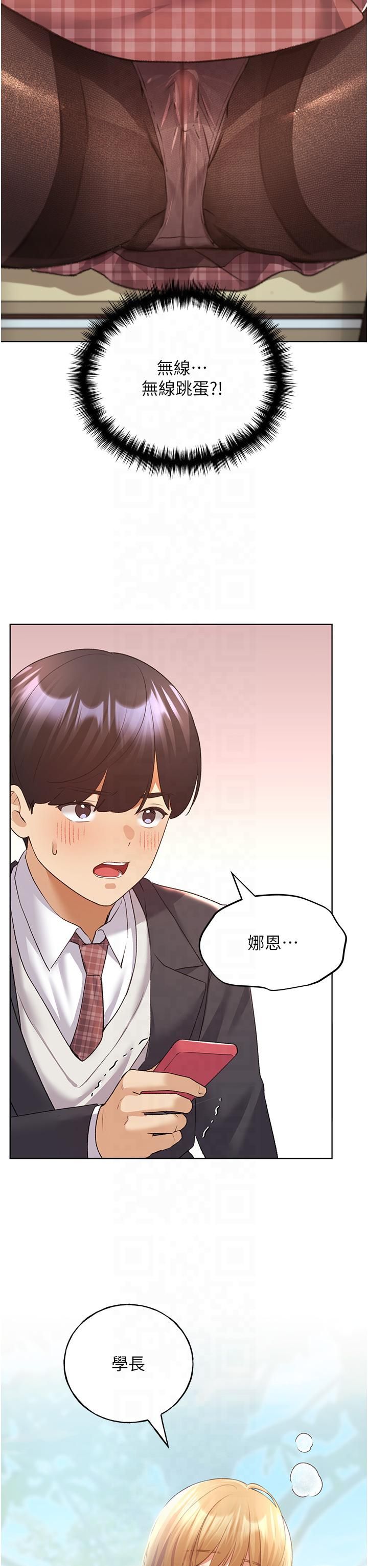 野蠻插畫家第62話-幫我打開「那個開關」♥