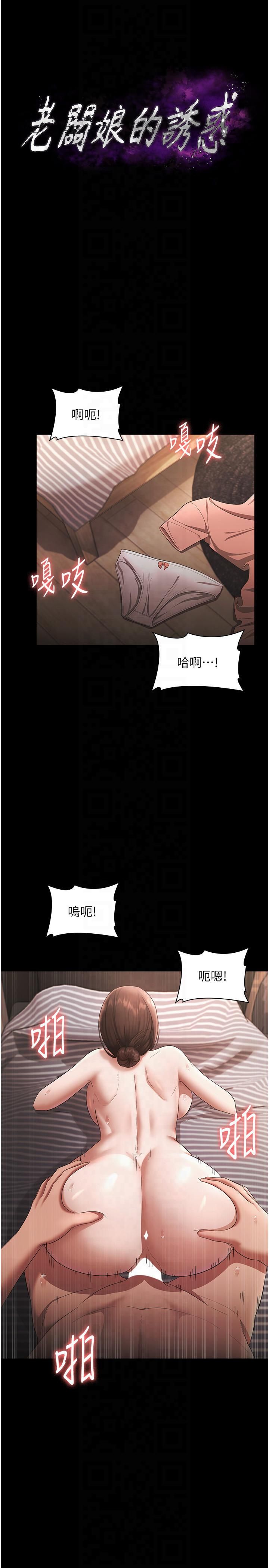 老闆娘的诱惑第25話-做到一半老公打來…