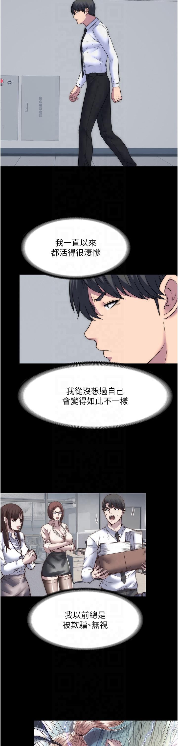 禁錮之慾第60話-乖乖服從我吧