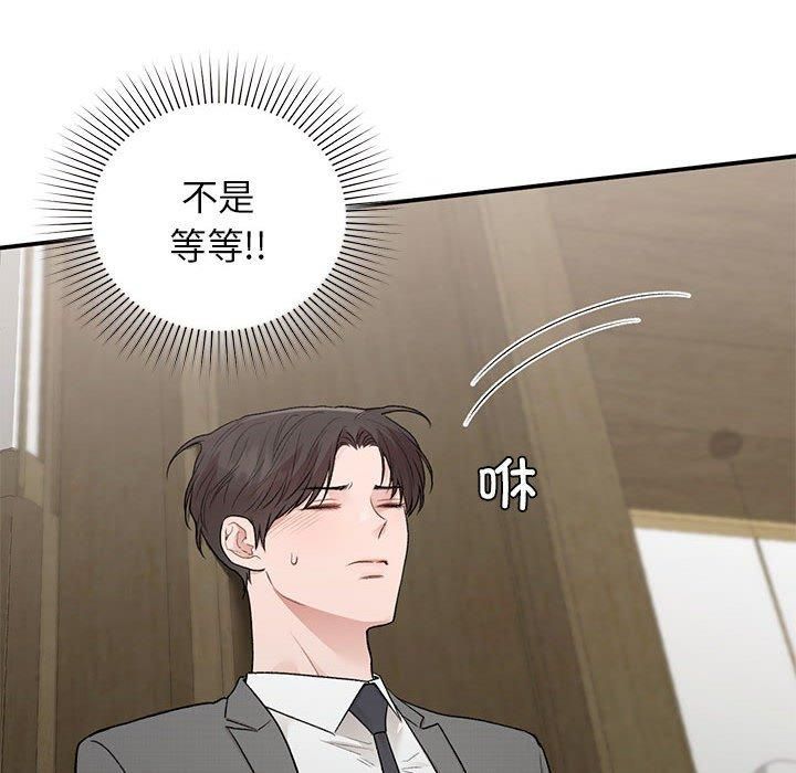 让我一见钟情的他第46話