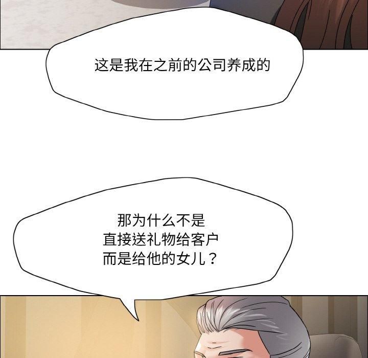 了不起的她第37話