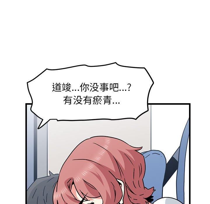 发小碰不得第39話