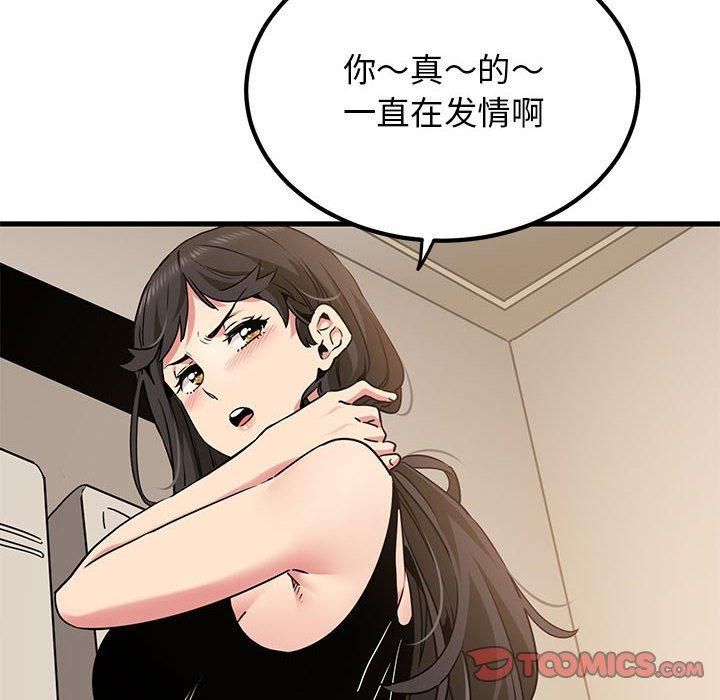 发小碰不得第39話