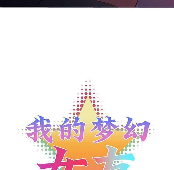 我的梦幻女友第28話