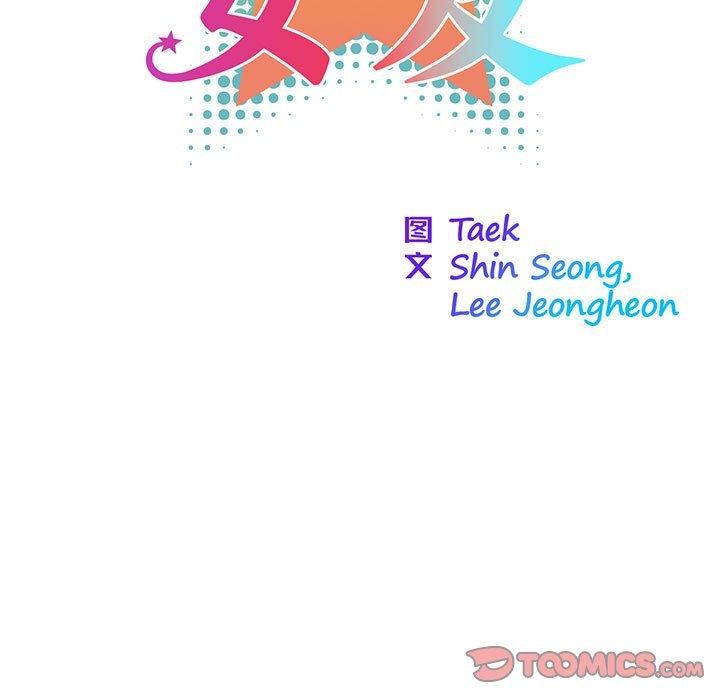 我的梦幻女友第28話