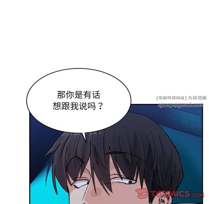 微妙关系第31話