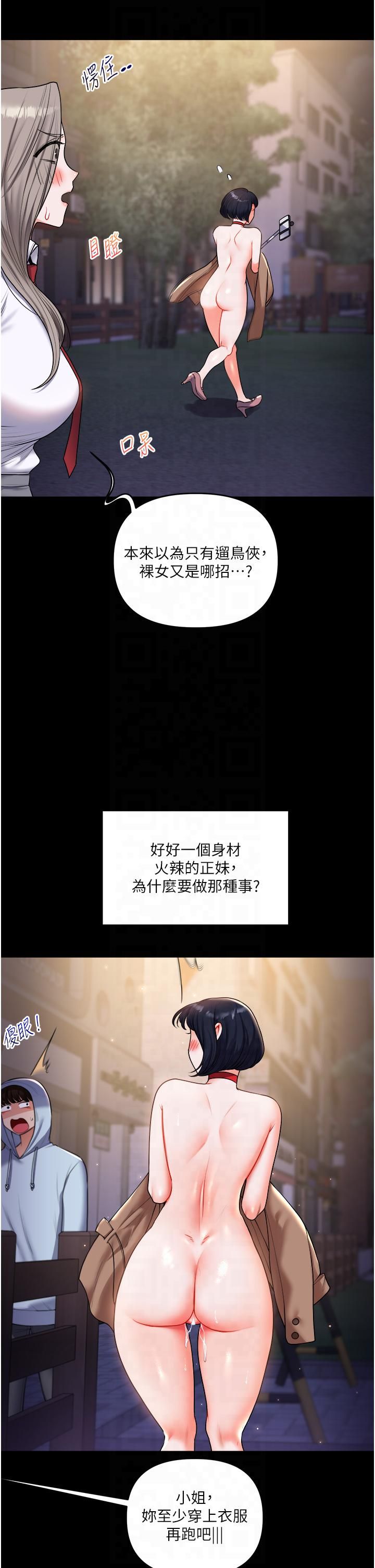 玩转学姊第37話-在霧氣裡開新「菊」