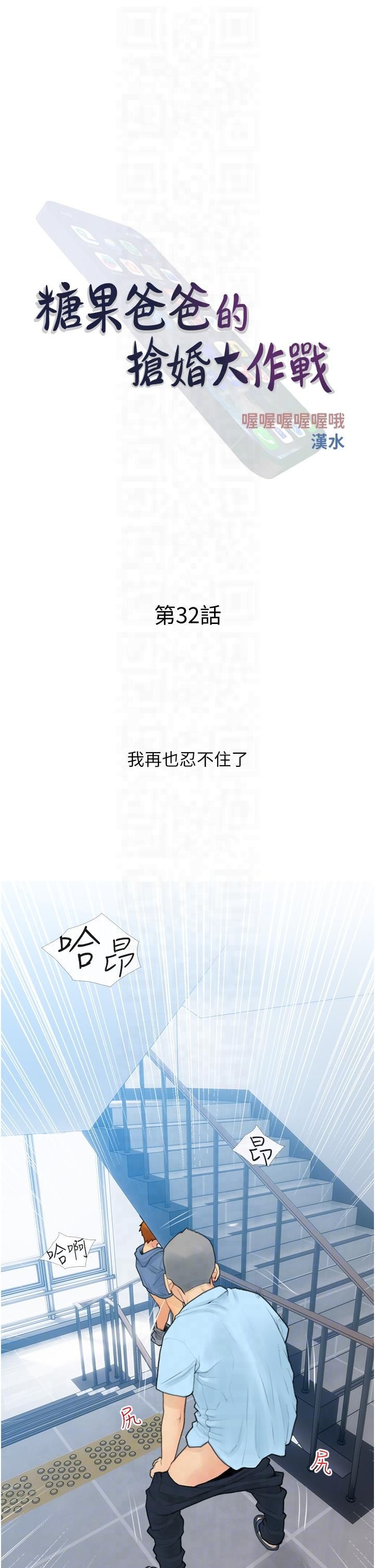 糖果爸爸的搶婚大作戰第32話-糖果爸爸抖內直播主