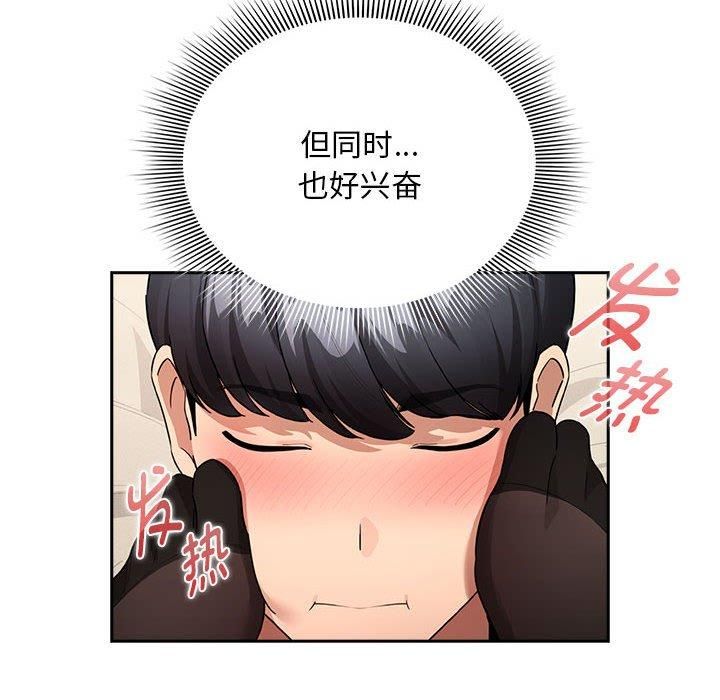 疫情期間的家教生活第137話
