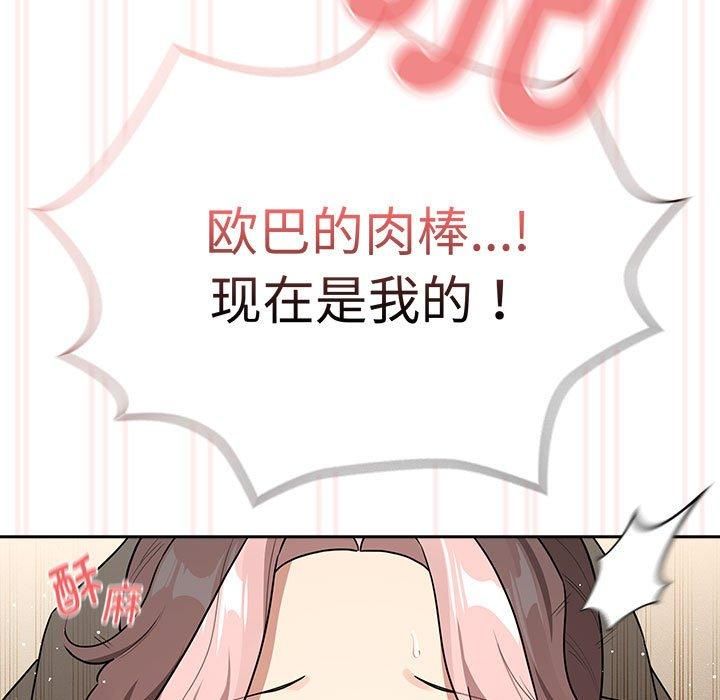 疫情期间的家教生活第137話