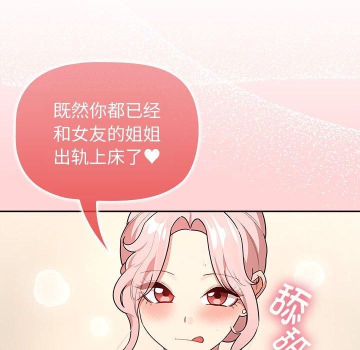 疫情期間的家教生活第137話