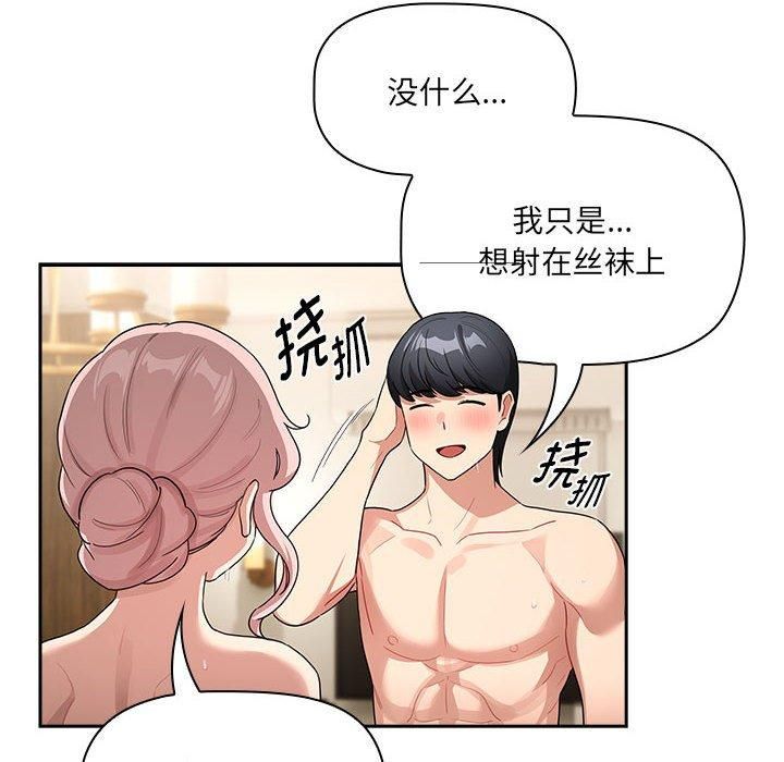 疫情期間的家教生活第137話