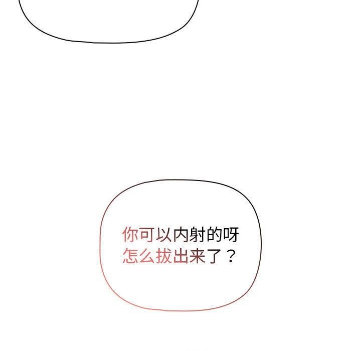 疫情期間的家教生活第137話