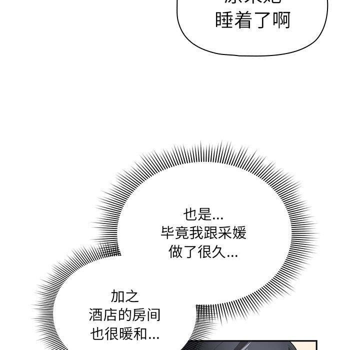 疫情期間的家教生活第137話