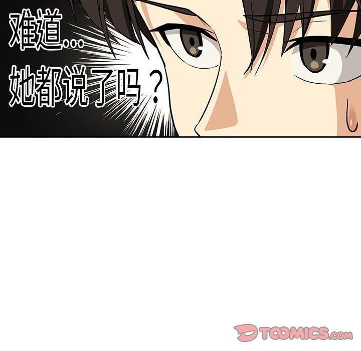 下班后的例行恋爱第27話